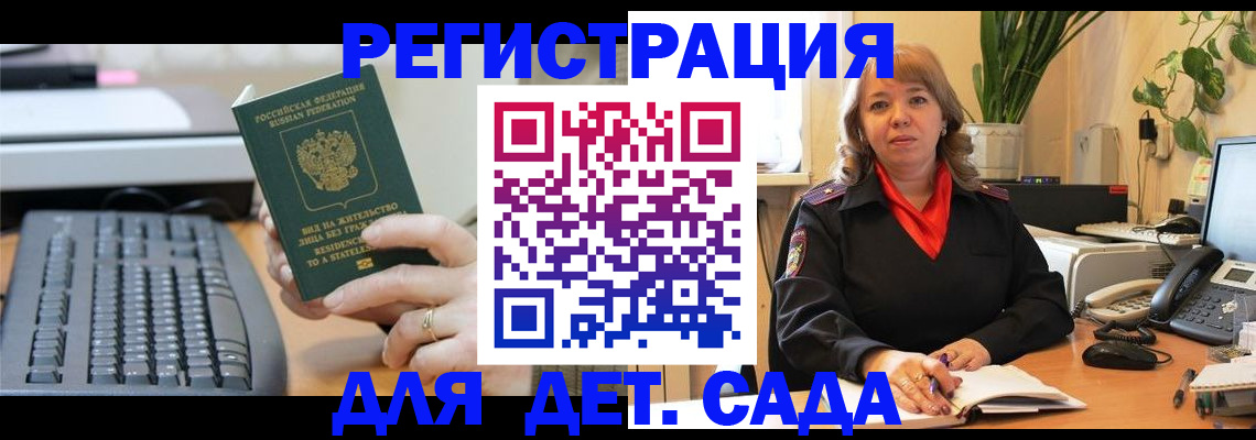 временная регистрация для всех в Ленске