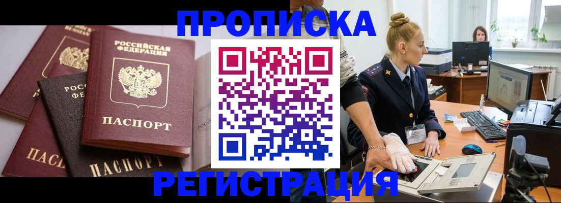 прописка паспорт в Ленске