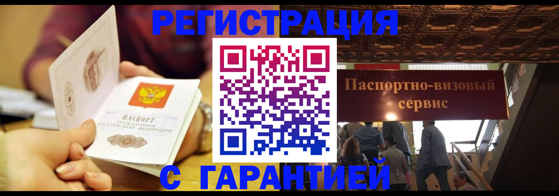 прописка от собственника в Ленске