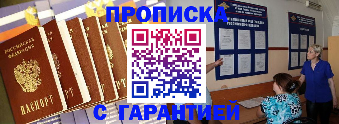 прописка 2025 в Ленске