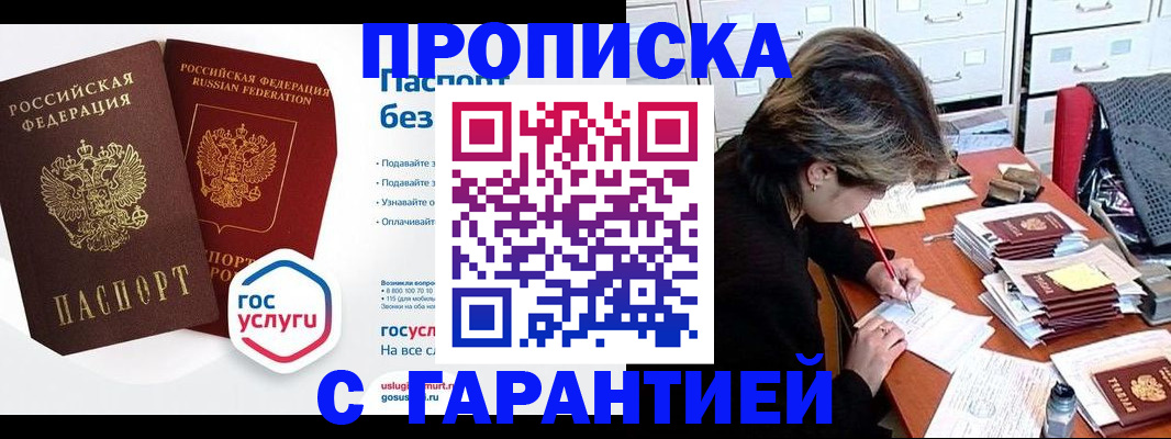 прописка для школы в Ленске